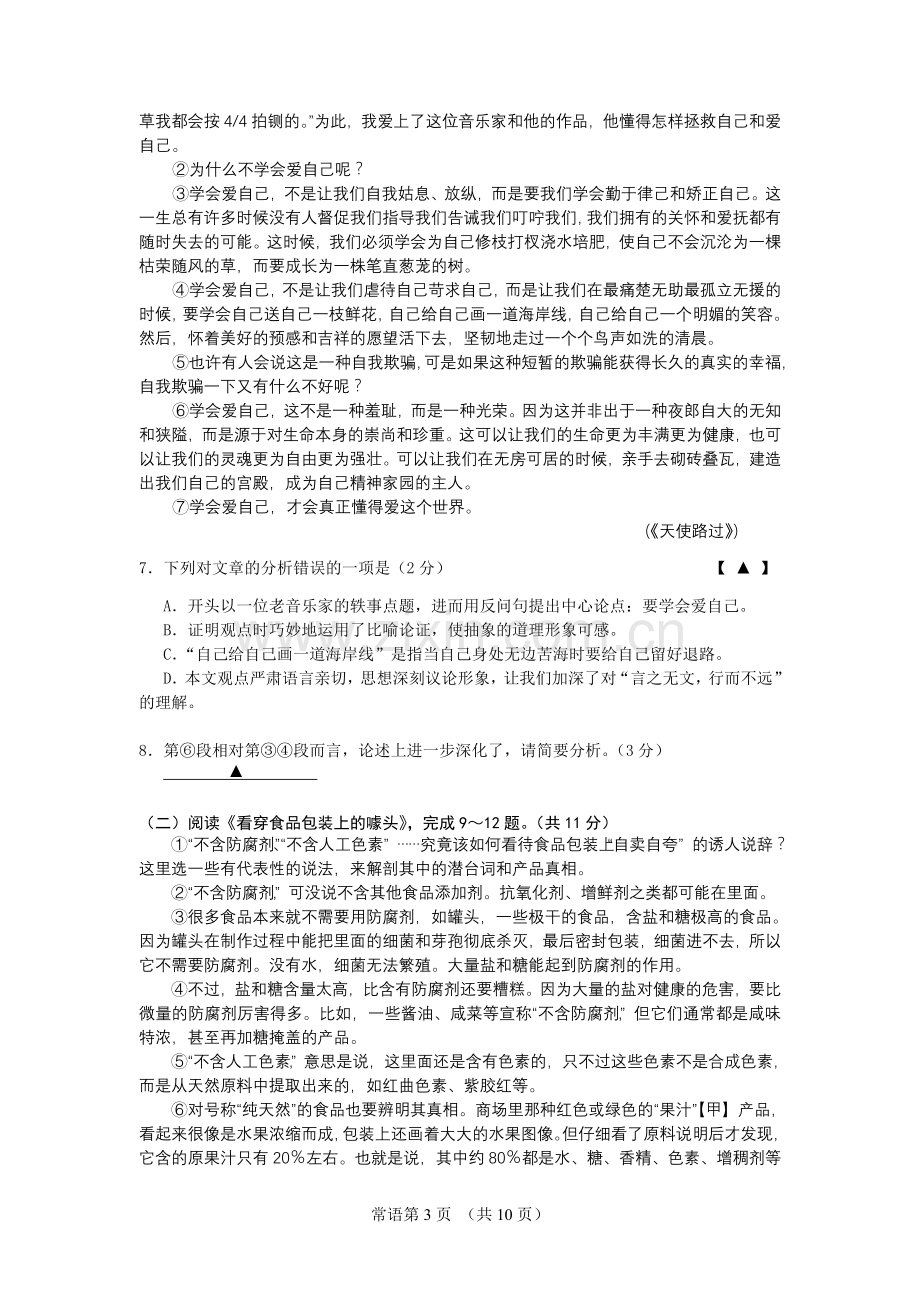 2011年江苏省常州市中考语文试卷及答案.doc_第3页