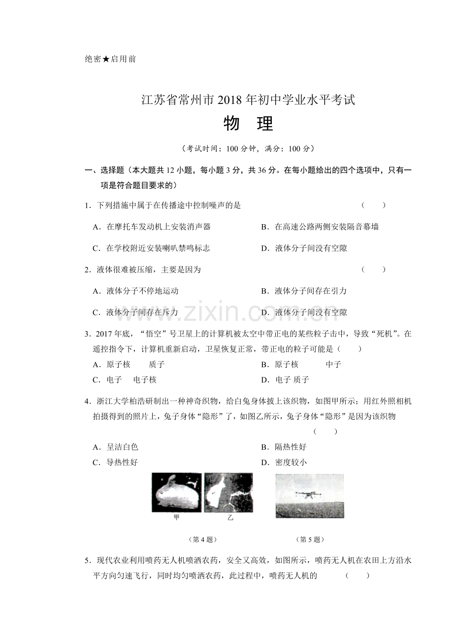 2018年江苏省常州市中考物理试卷与答案.docx_第1页