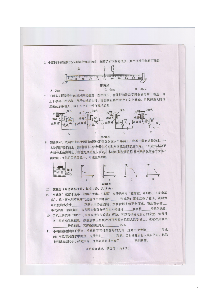 贵州省黔南州2016年中考理综（物理部分）真题试题（扫描版含答案）.DOC_第2页