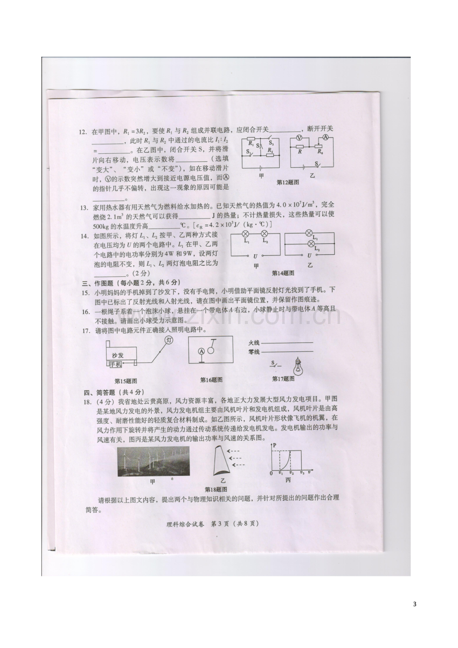 贵州省黔南州2016年中考理综（物理部分）真题试题（扫描版含答案）.DOC_第3页