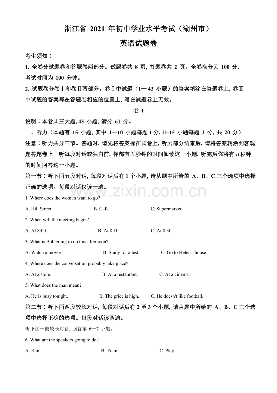 浙江省湖州市2021年中考英语试题（原卷版）.doc_第1页