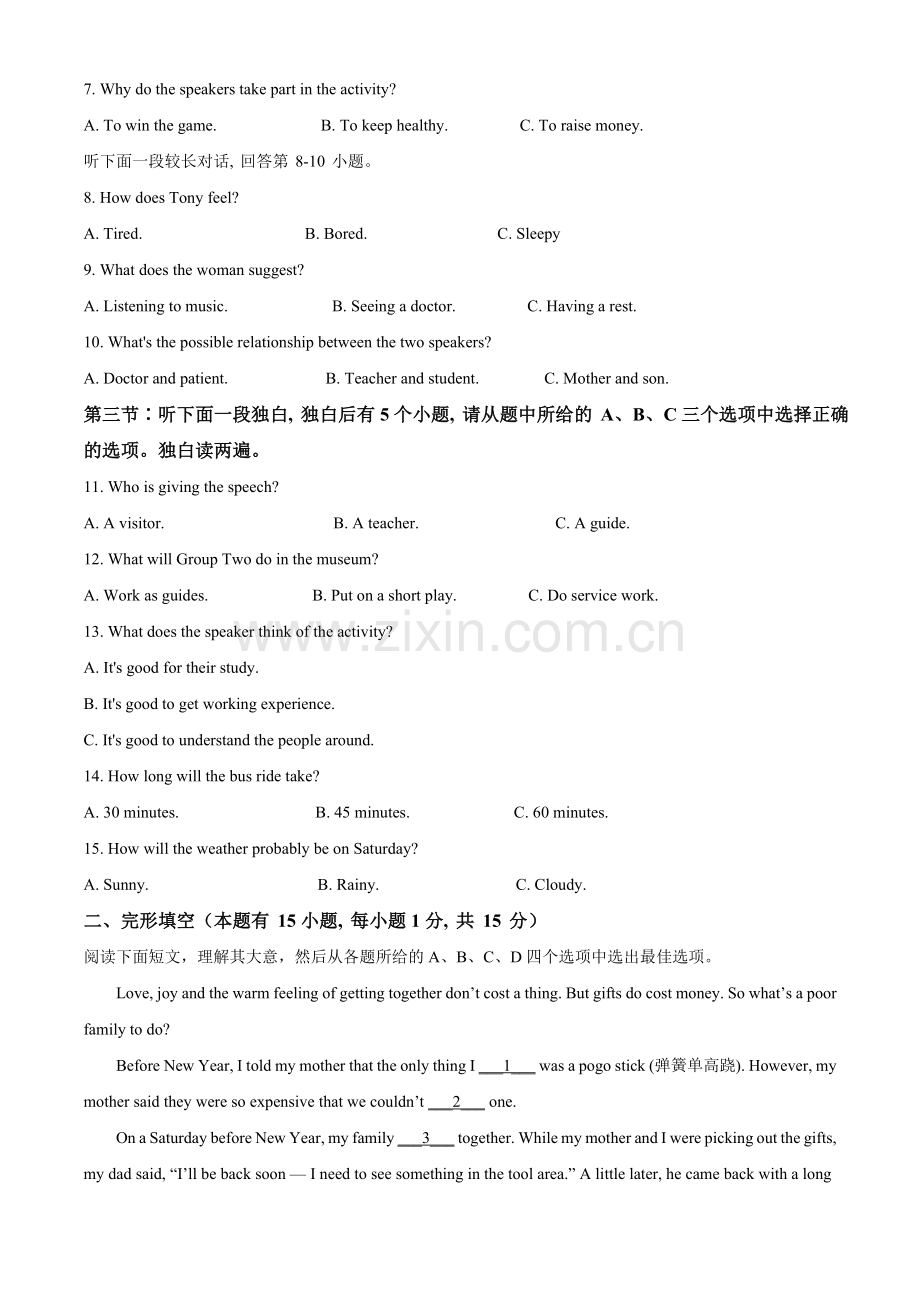 浙江省湖州市2021年中考英语试题（原卷版）.doc_第2页