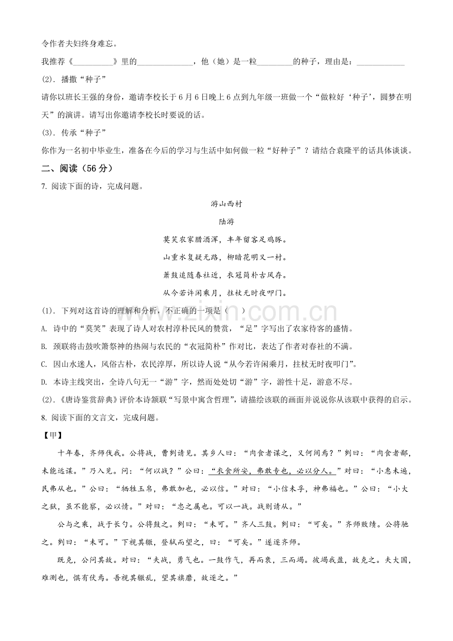 湖南省益阳市2021年中考语文试题（原卷版）.doc_第3页