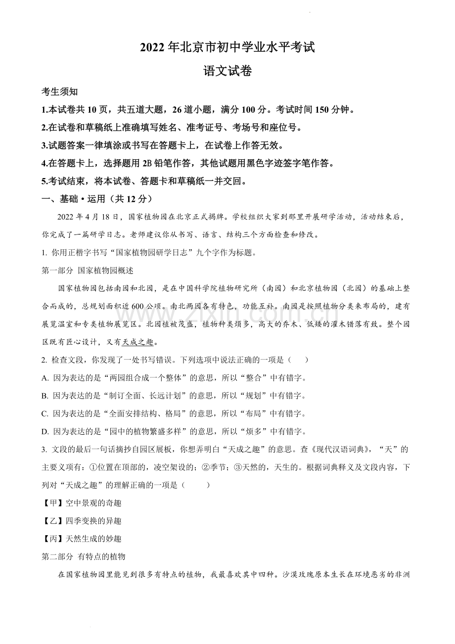 2022年北京市中考语文真题（原卷版）.docx_第1页