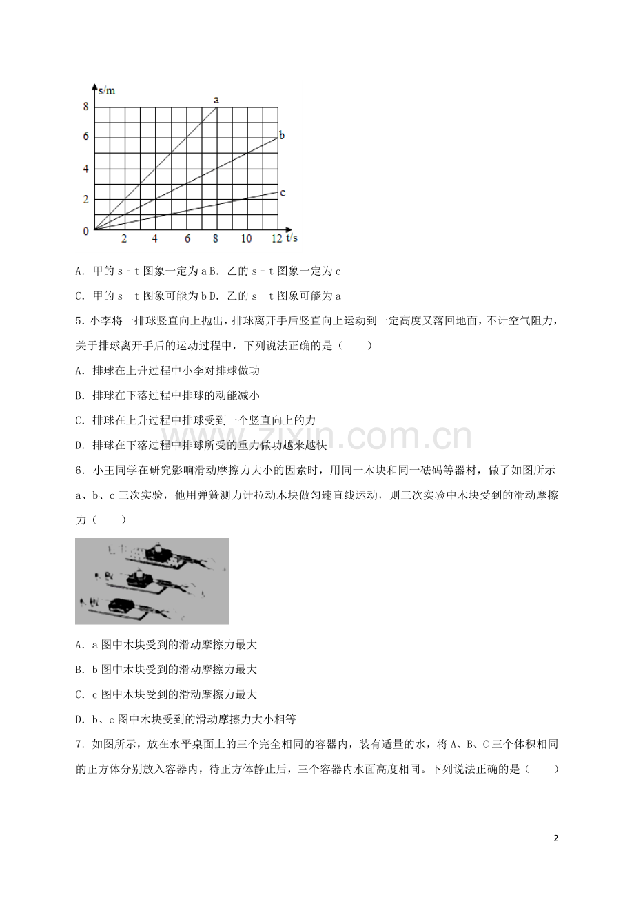 四川省眉山市2018年中考物理真题试题（含解析）.doc_第2页