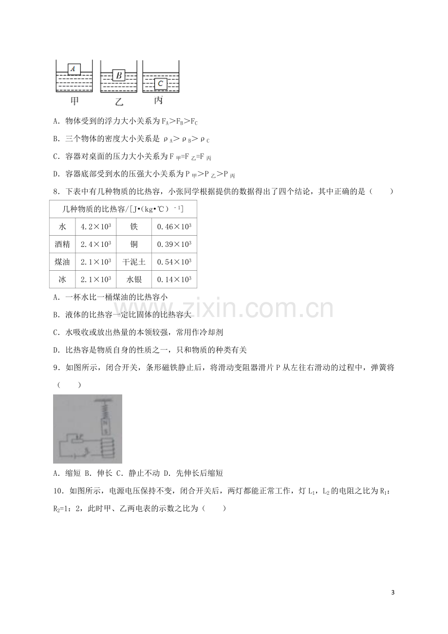 四川省眉山市2018年中考物理真题试题（含解析）.doc_第3页