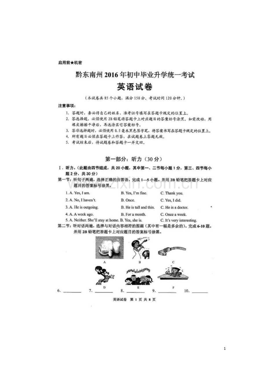 贵州省黔东南州2016年中考英语真题试题（扫描版含答案）.doc_第1页