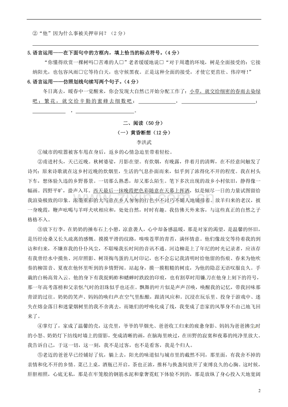 贵州省遵义市2015年中考语文真题试题（含答案）.doc_第2页