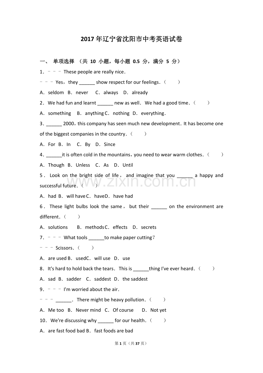 2017年沈阳中考英语试题及答案.doc_第1页