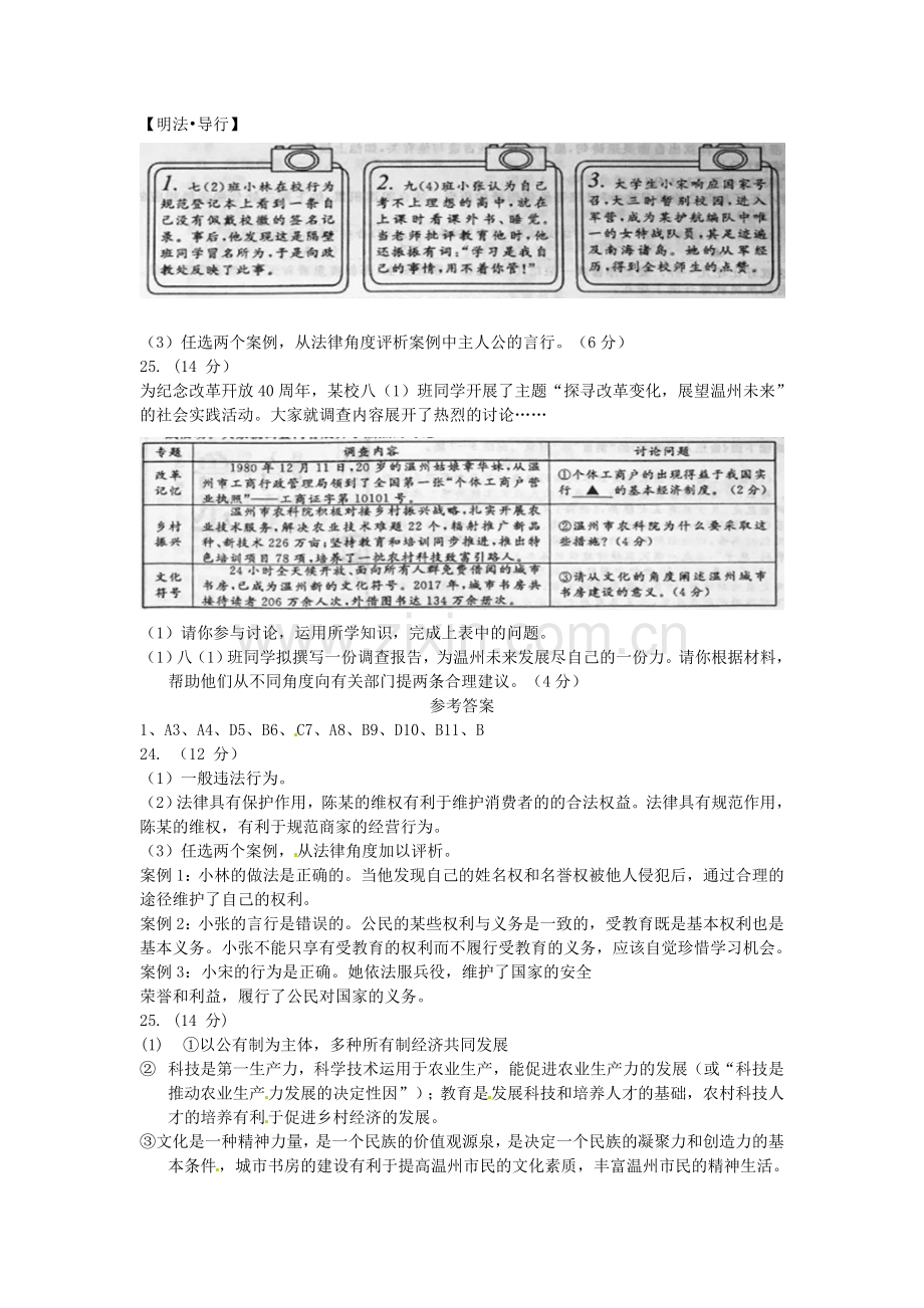 浙江省温州市2018年中考思想品德真题试题（含答案）.doc_第3页