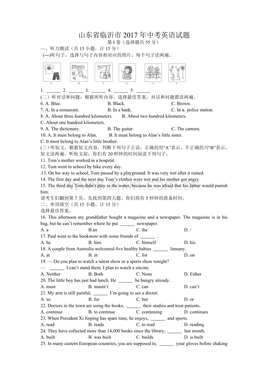 2017年临沂市中考英语试题含答案.doc_第1页