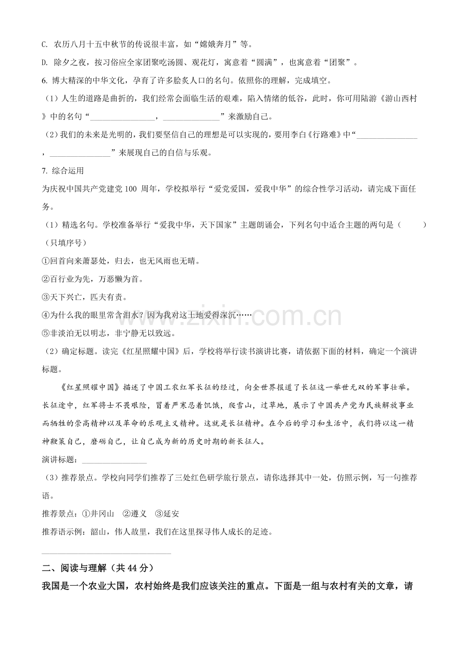 湖南省长沙市2021年中考语文试题（原卷版）.doc_第2页