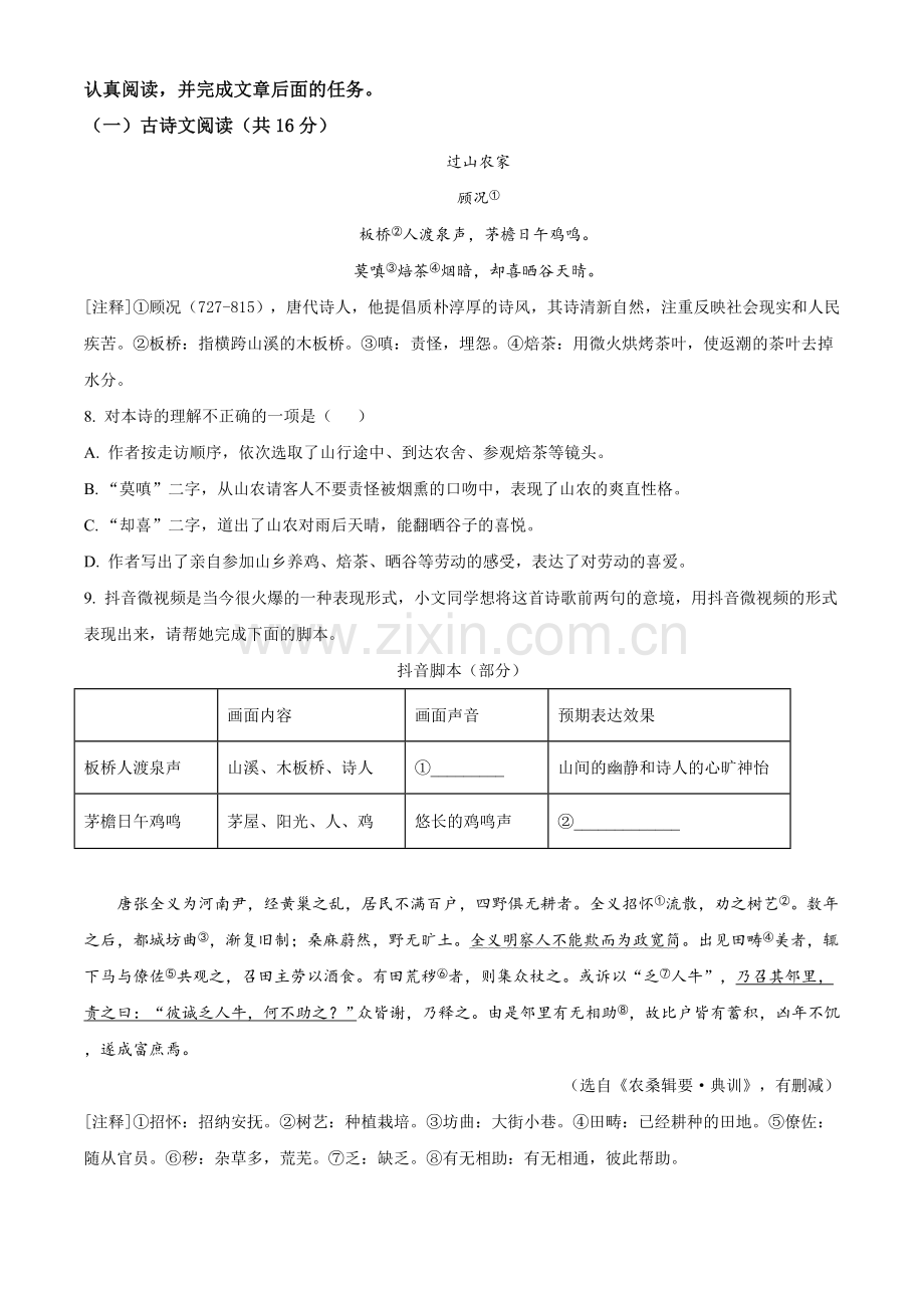 湖南省长沙市2021年中考语文试题（原卷版）.doc_第3页