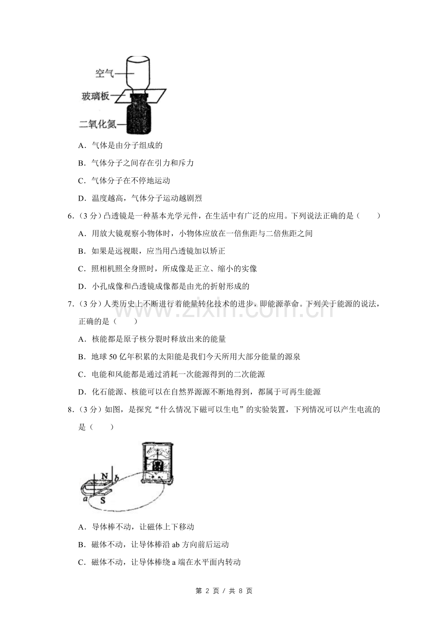 2013年四川省绵阳市中考物理试卷（学生版）.doc_第2页