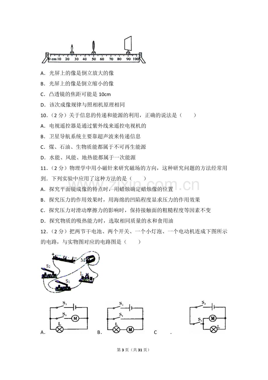 2017年淄博市中考物理试卷及答案解析.doc_第3页