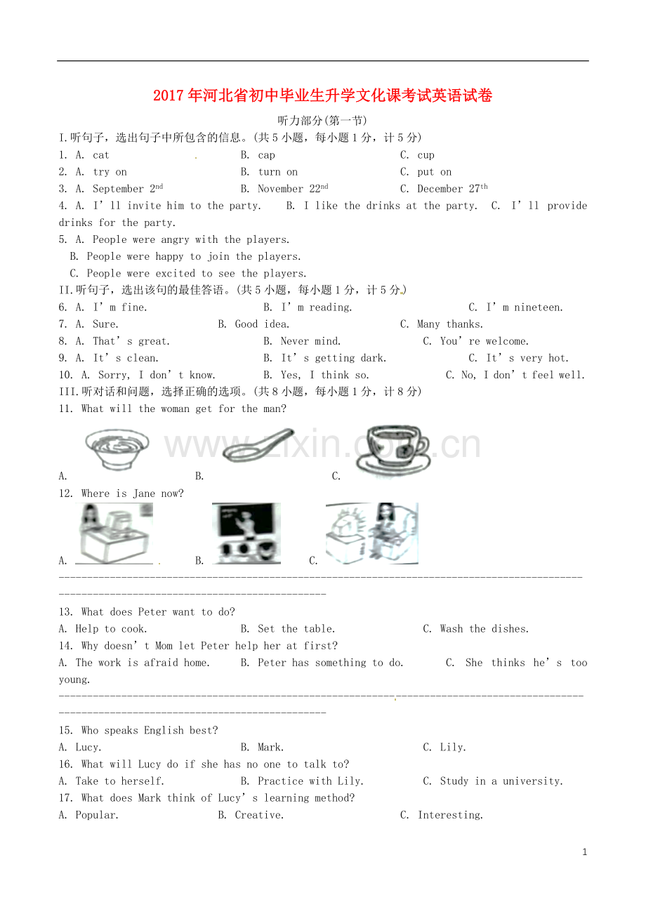 河北省2017年中考英语真题试题（含答案）.doc_第1页
