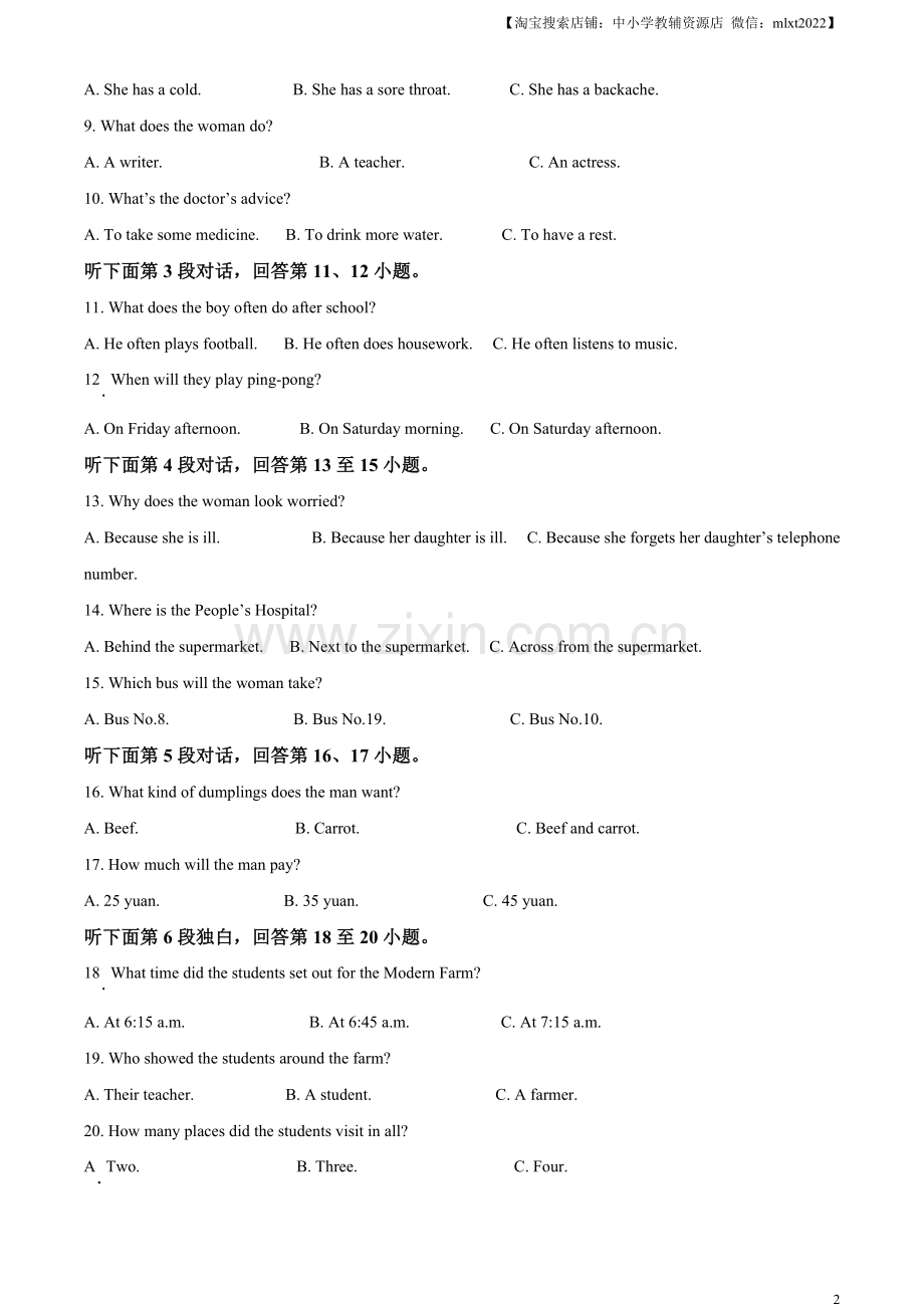 2023年湖北省鄂州市中考英语真题（原卷版）.docx_第2页