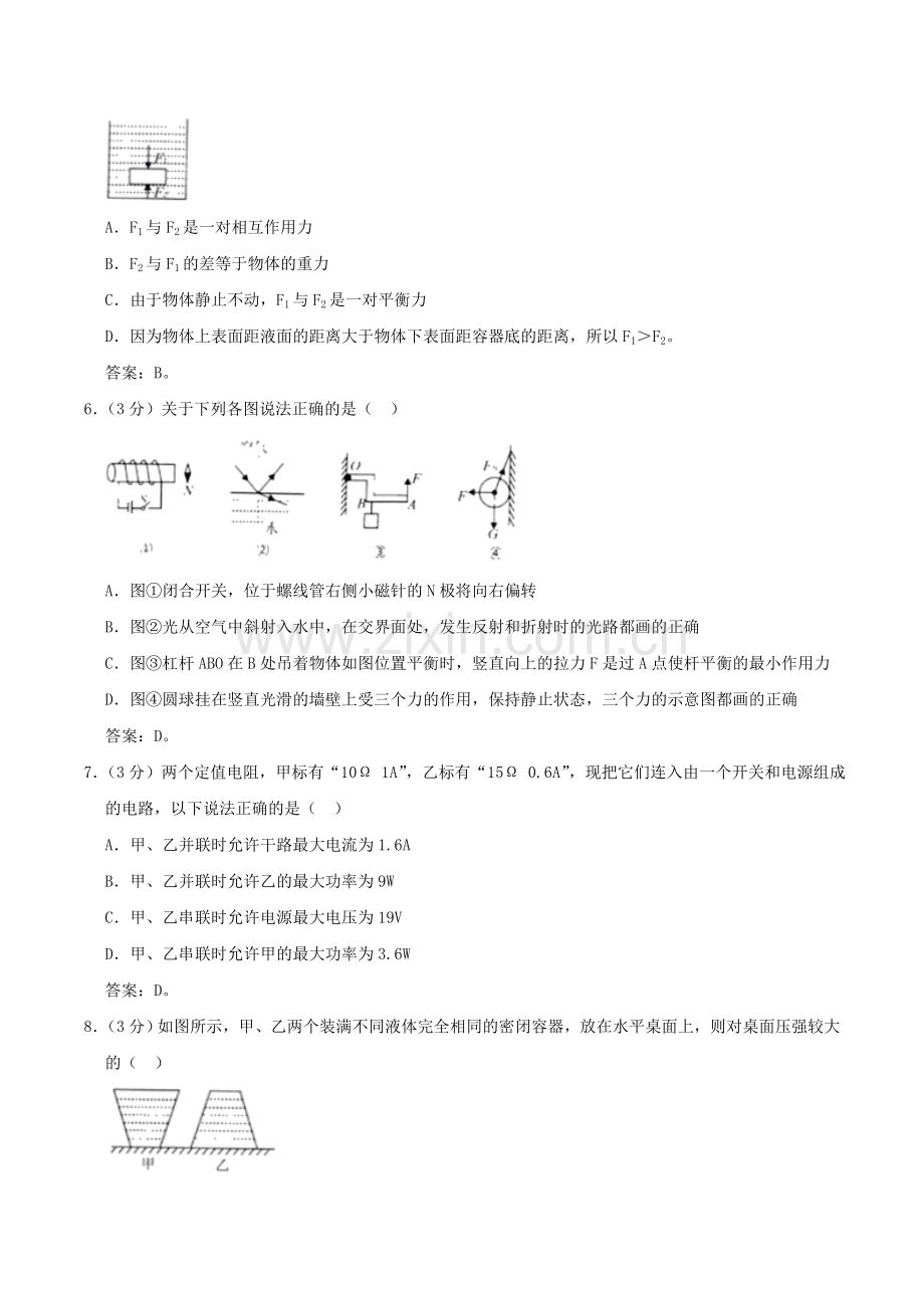 2020年四川眉山中考物理真题及答案.doc_第2页