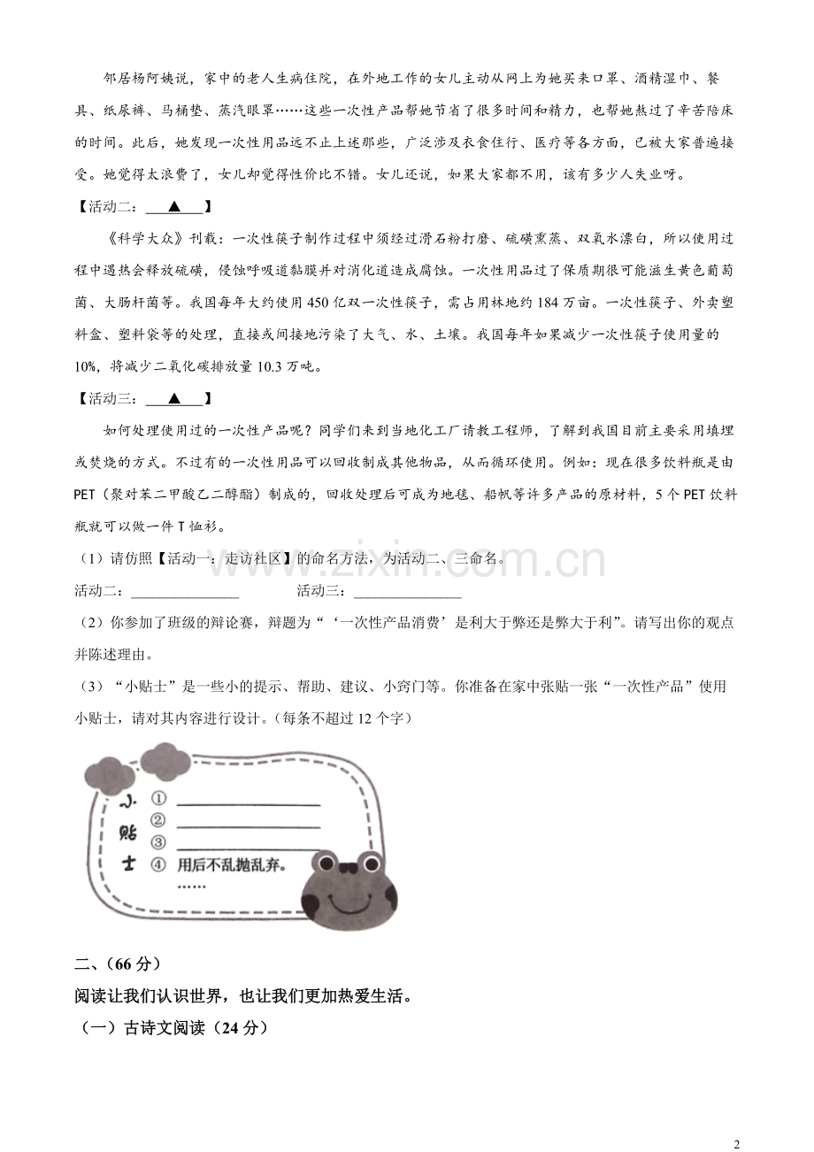 2023年江苏省宿迁市中考语文真题（原卷版）.docx_第2页