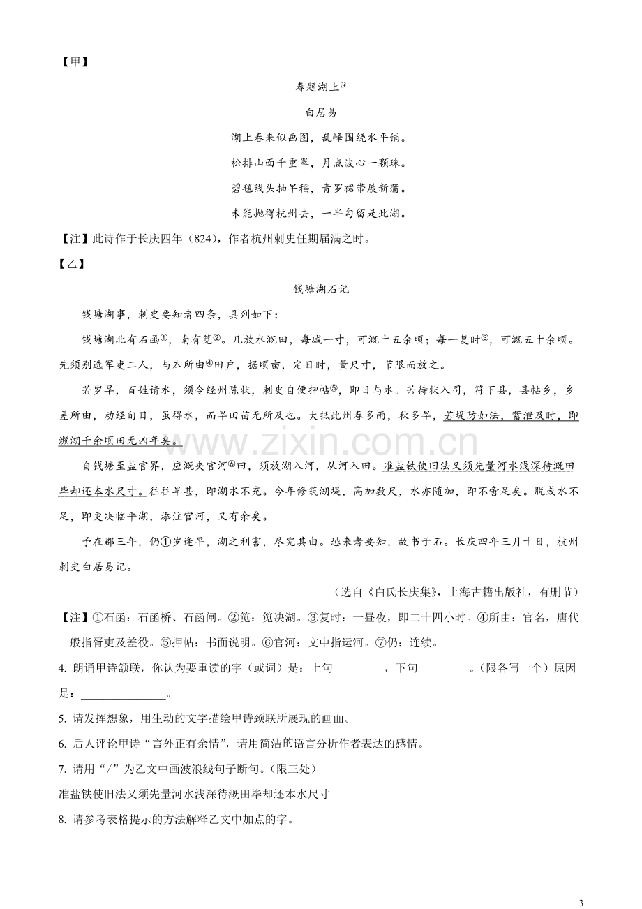 2023年江苏省宿迁市中考语文真题（原卷版）.docx_第3页