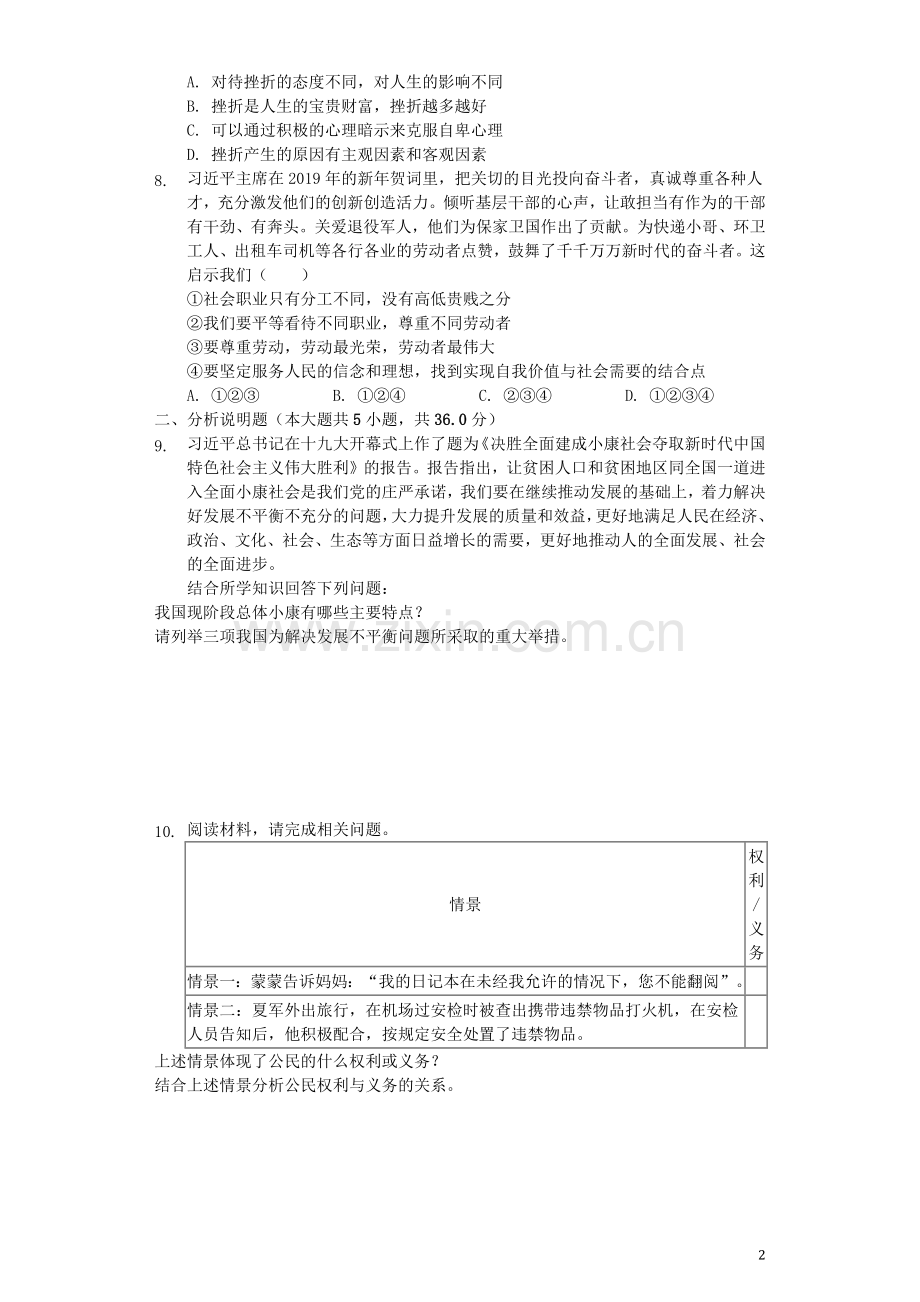 贵州省安顺市2019年中考道德与法治真题试题（含解析）.docx_第2页