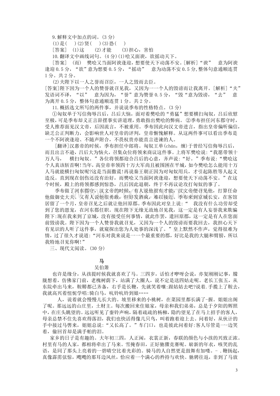 江西省2019年中考语文真题试题.docx_第3页