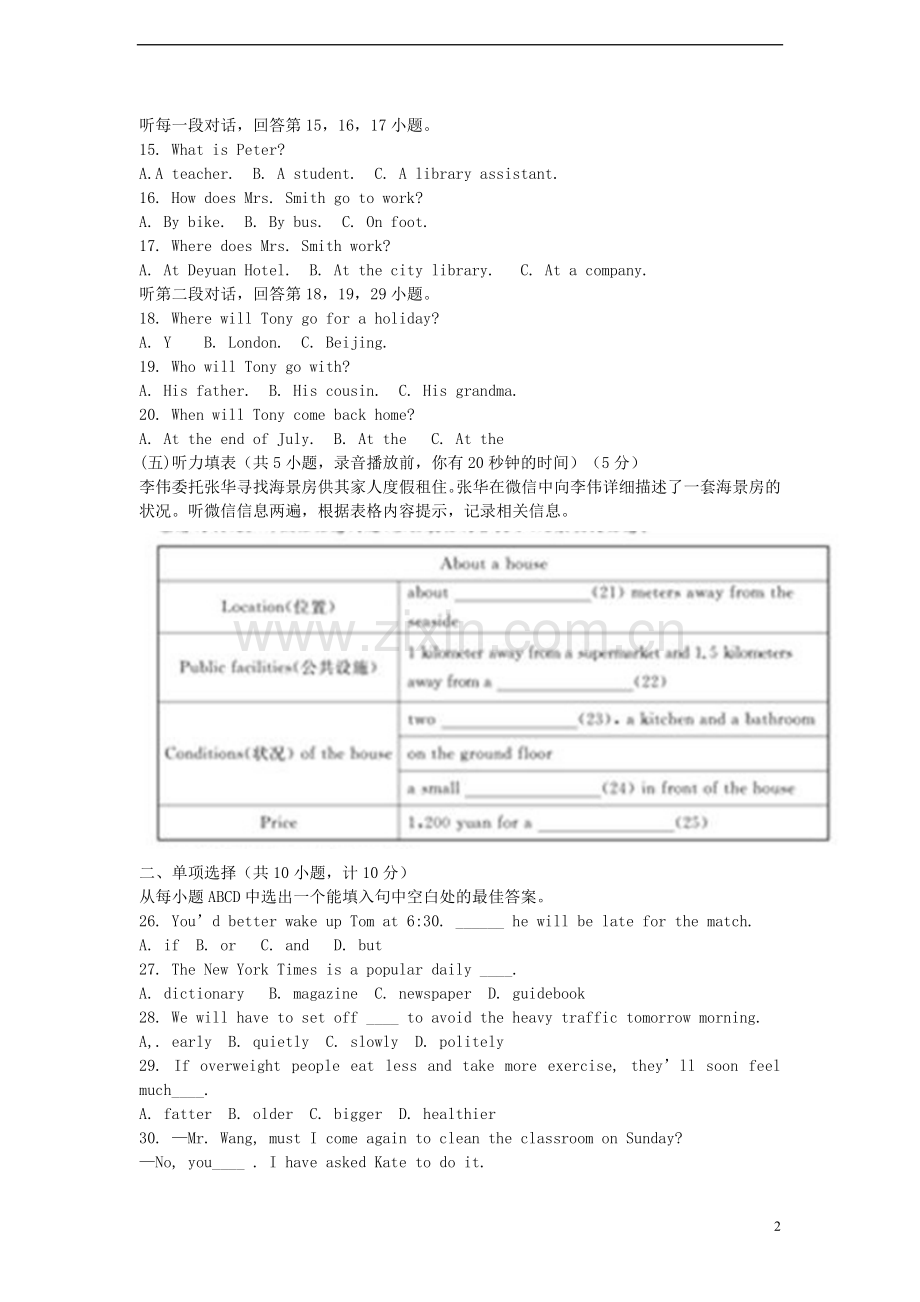 山东省德州市2015年中考英语真题试题（含答案）.doc_第2页