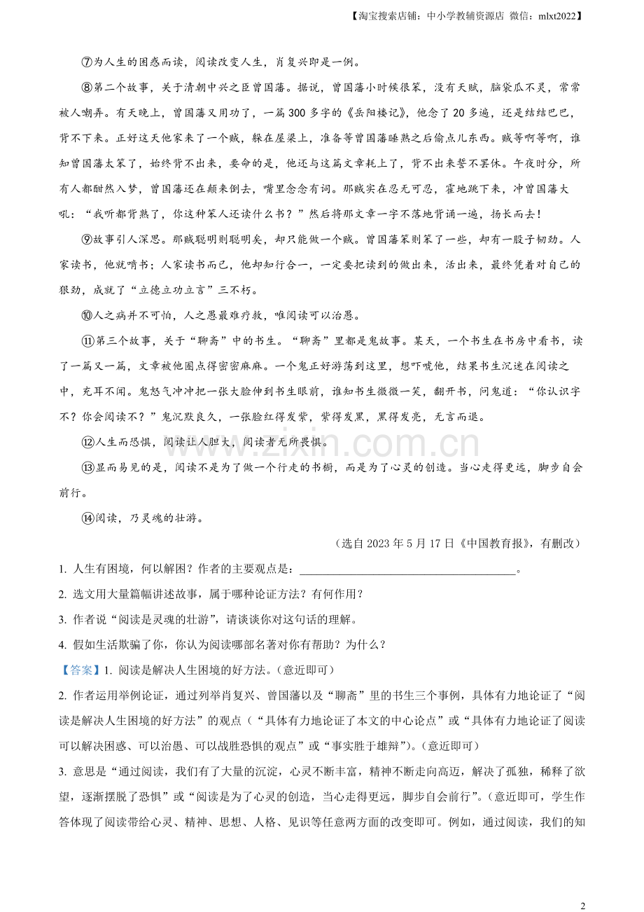 2023年湖北省随州市中考语文试题（解析版）.docx_第2页