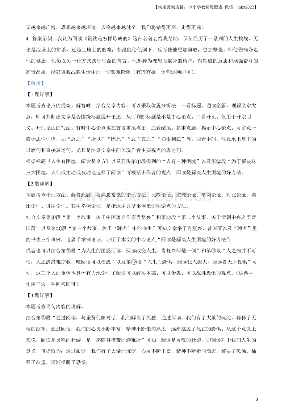 2023年湖北省随州市中考语文试题（解析版）.docx_第3页