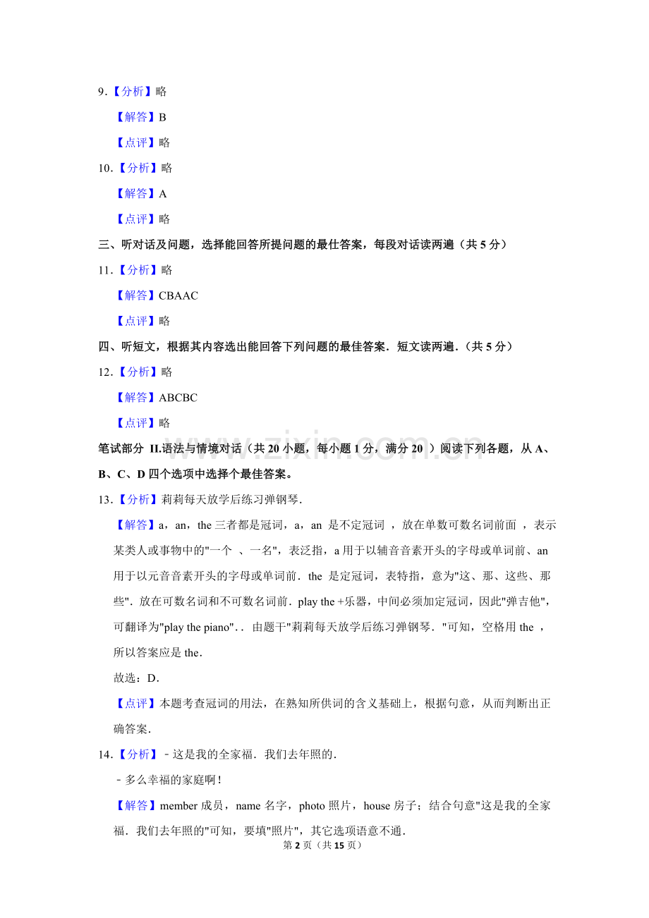 2019年甘肃省武威、白银、定西、平凉、酒泉、临夏州、张掖、庆阳中考英语试题（解析版）.doc_第2页