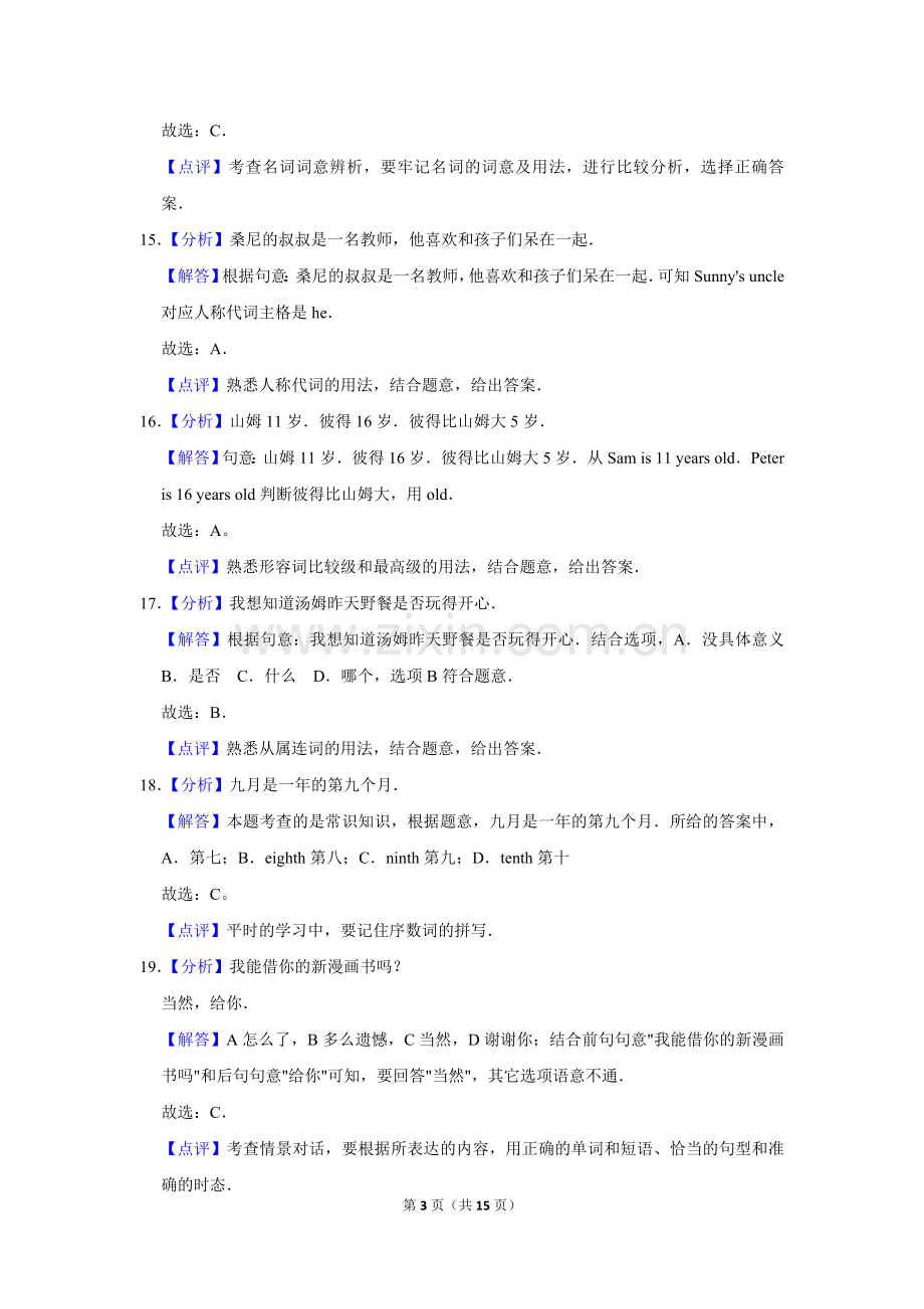 2019年甘肃省武威、白银、定西、平凉、酒泉、临夏州、张掖、庆阳中考英语试题（解析版）.doc_第3页