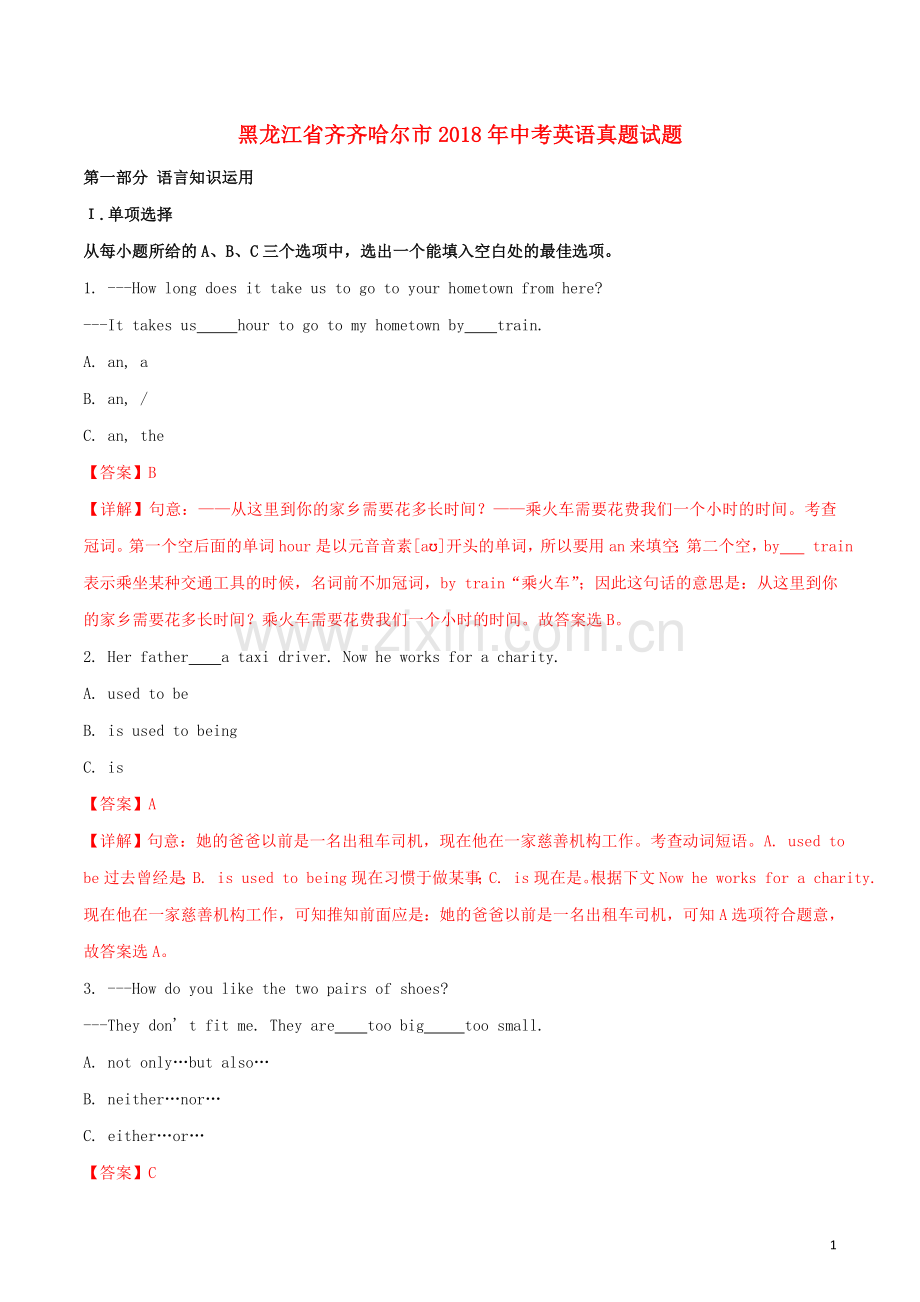 2018年黑龙江省齐齐哈尔市中考英语真题试题（含解析）.doc_第1页