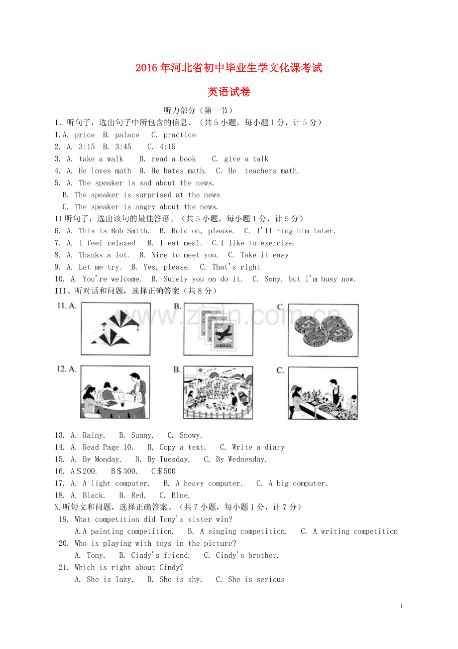 河北省2016年年中考英语真题试题.doc_第1页