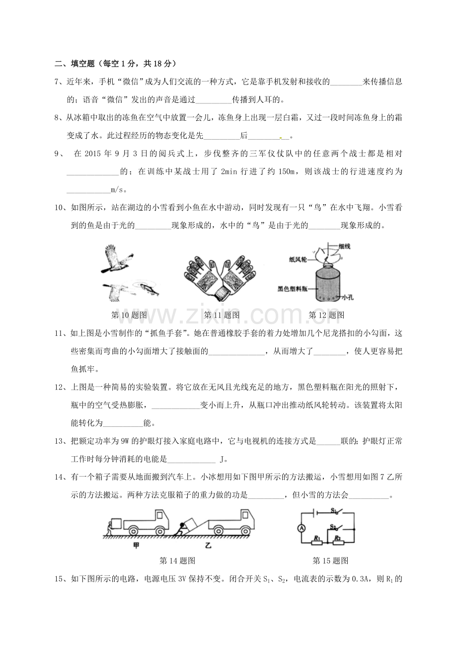 2016年吉林中考物理真题及答案.doc_第2页