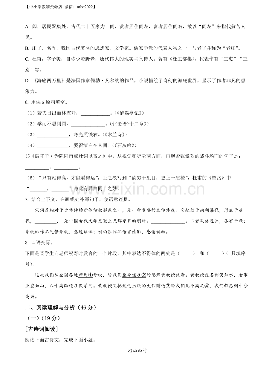 2022年黑龙江省大庆市中考语文真题（原卷版）.docx_第2页