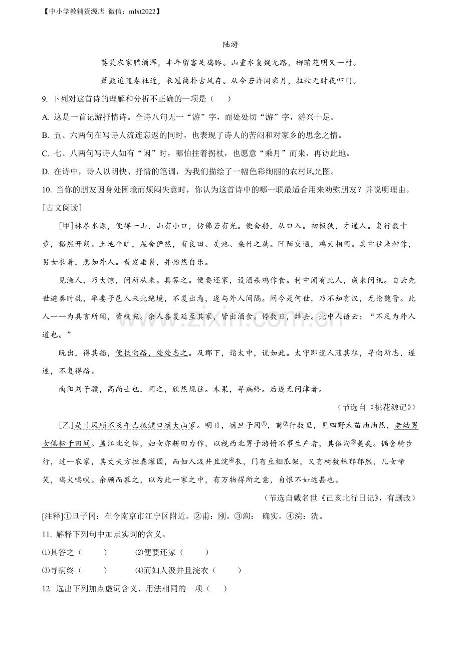 2022年黑龙江省大庆市中考语文真题（原卷版）.docx_第3页