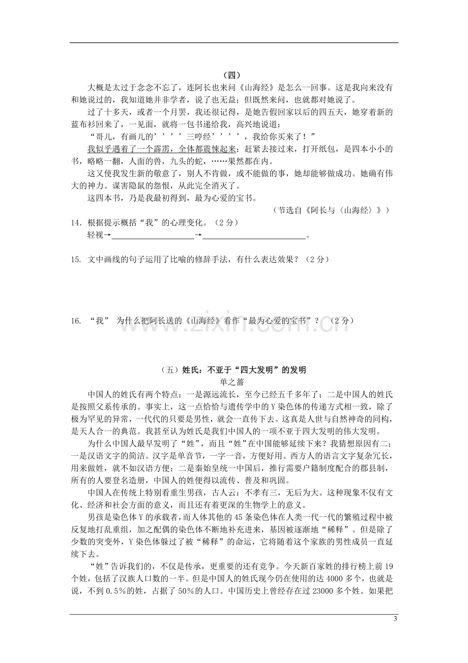 2009年山东省东营市中考语文试题(含答案).doc_第3页