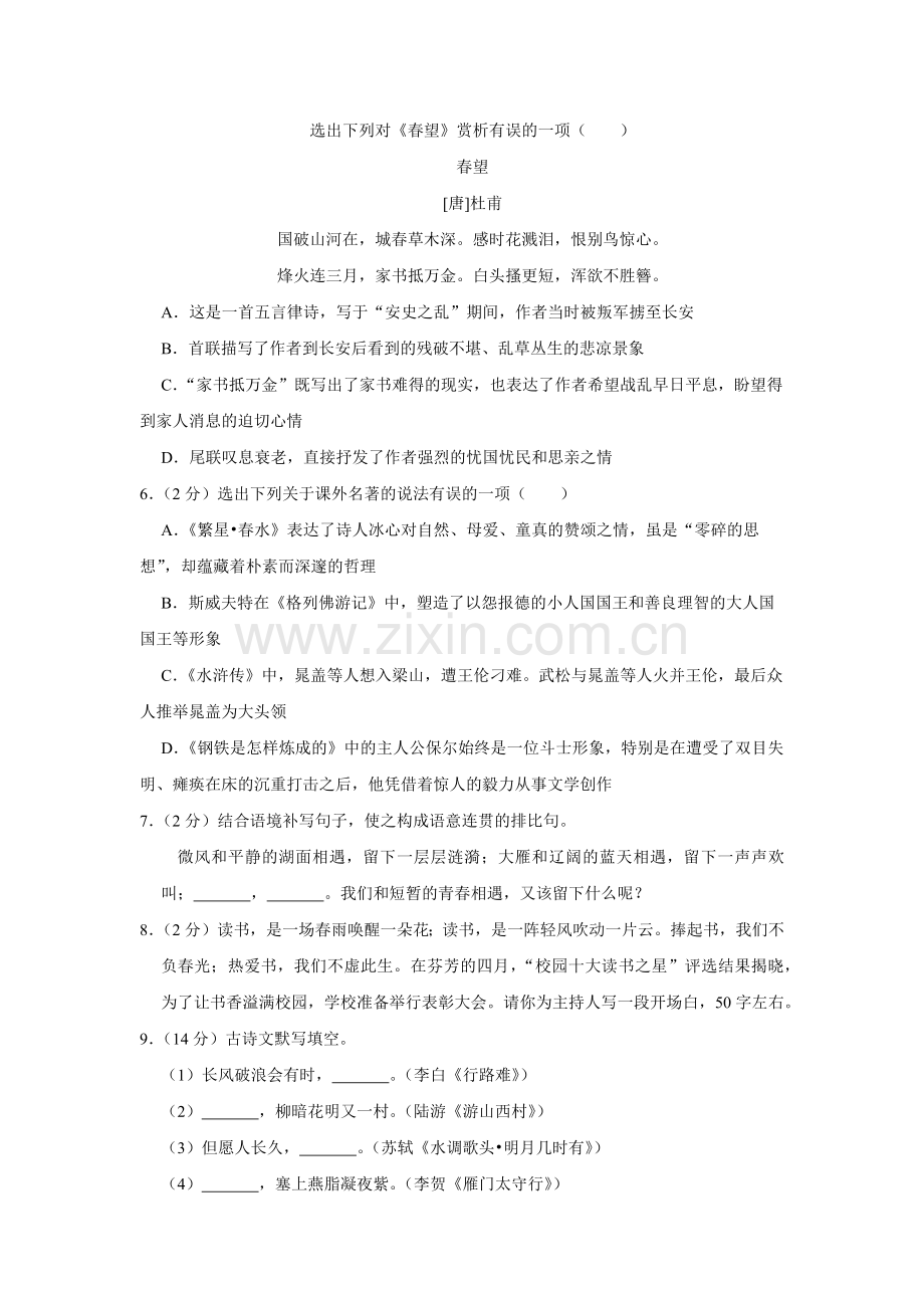 2015年辽宁省铁岭市中考语文试题（空白卷）.docx_第2页