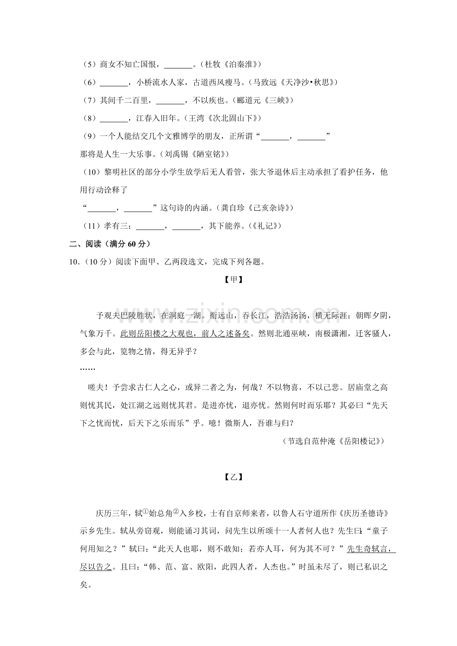 2015年辽宁省铁岭市中考语文试题（空白卷）.docx_第3页