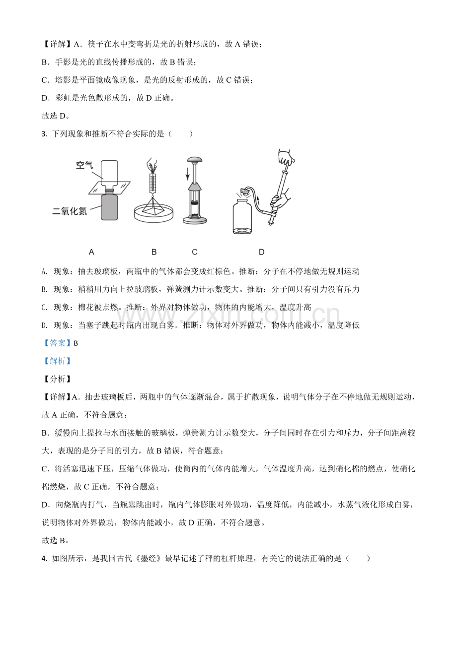 湖南省衡阳市2021年中考物理试题（解析版）.doc_第2页