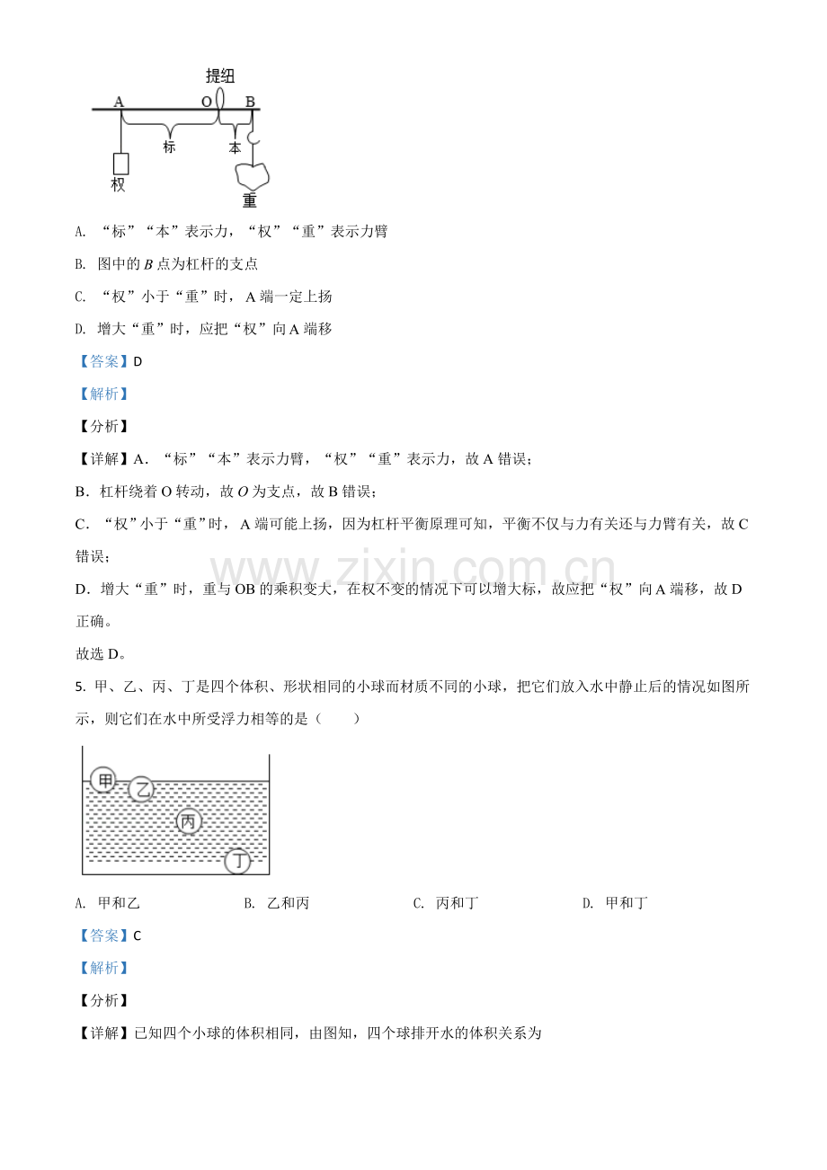 湖南省衡阳市2021年中考物理试题（解析版）.doc_第3页