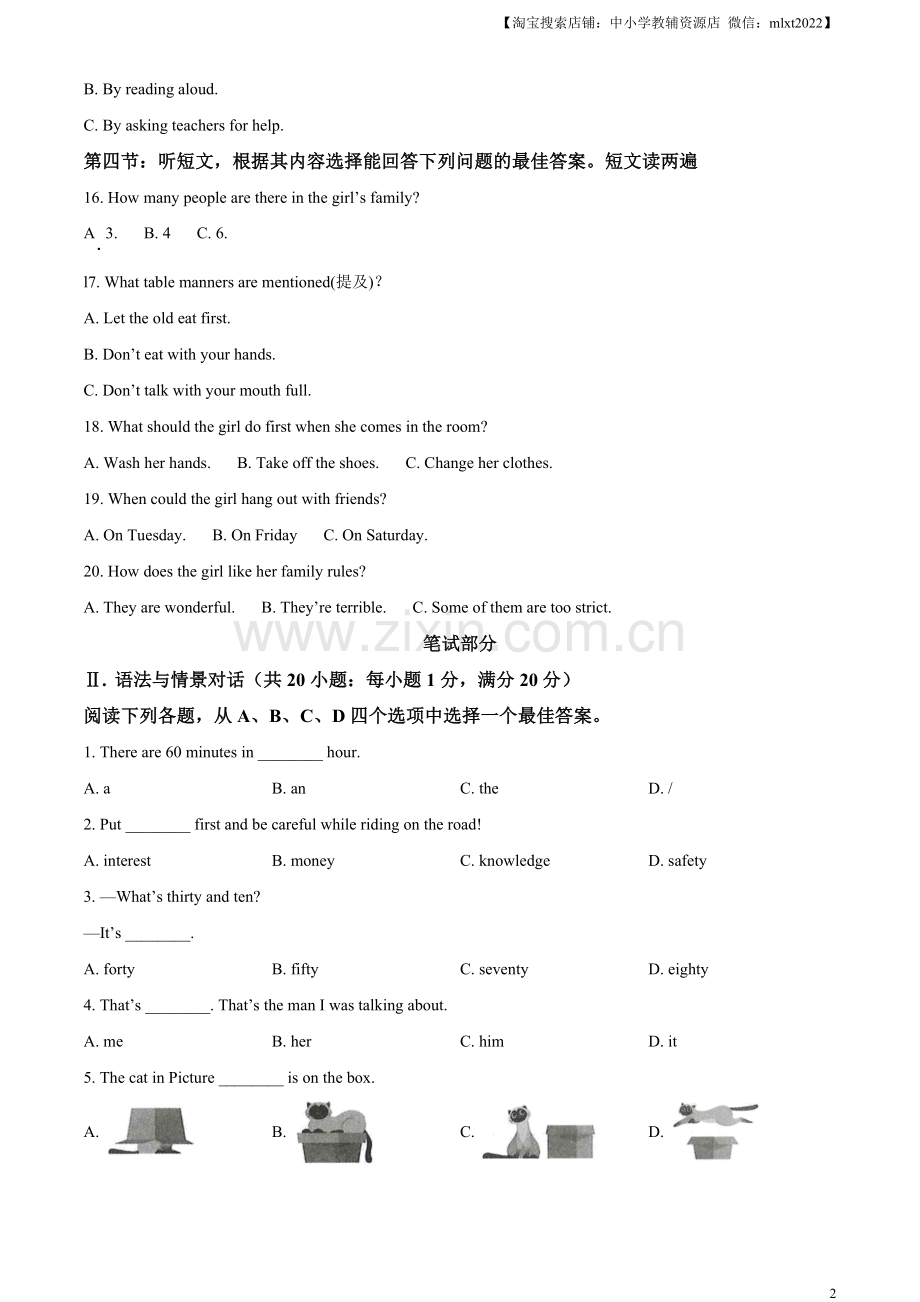 2023年甘肃省武威市中考英语真题（原卷版）.docx_第2页