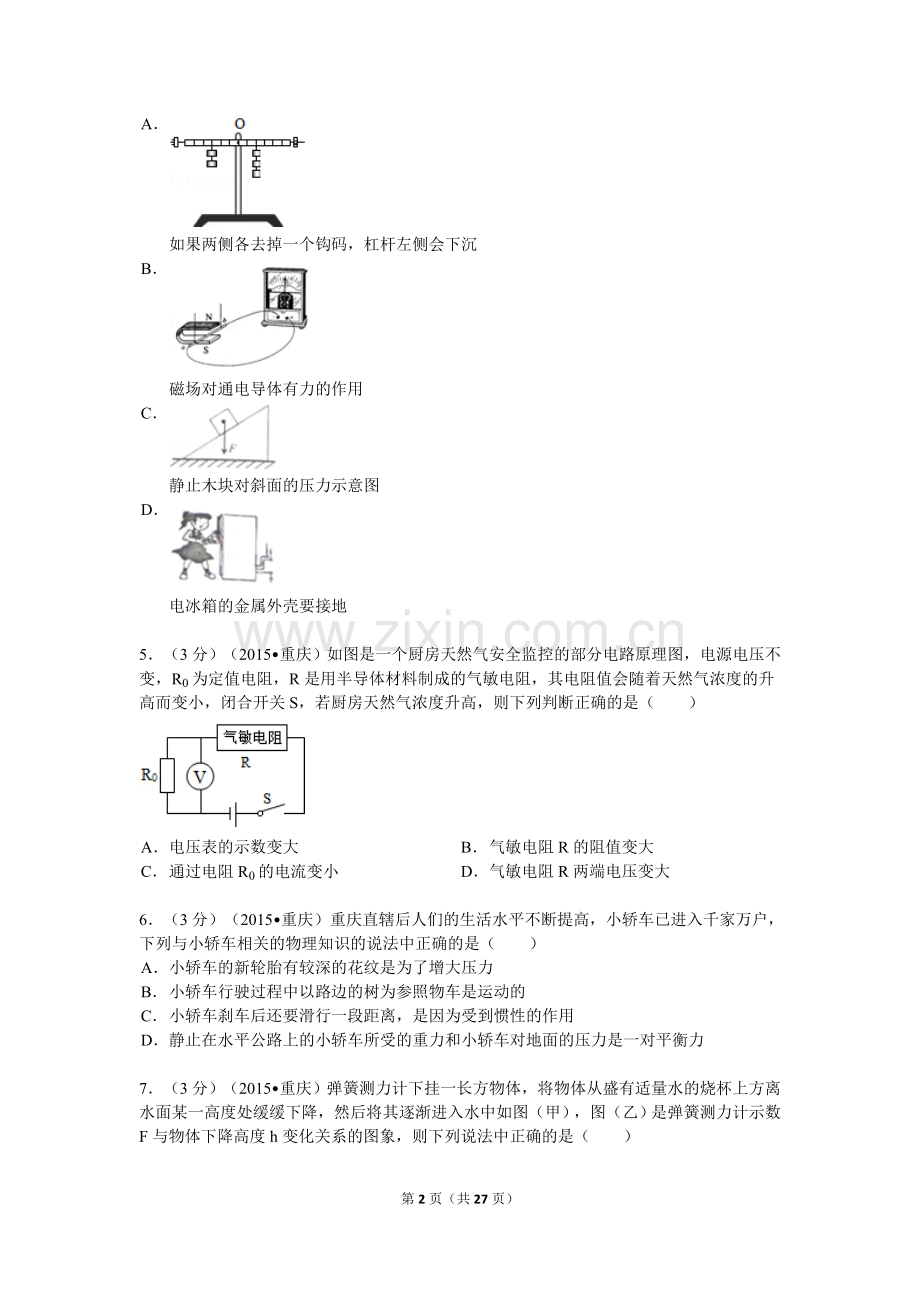 2015年重庆市中考物理试题及答案(B卷).doc_第2页