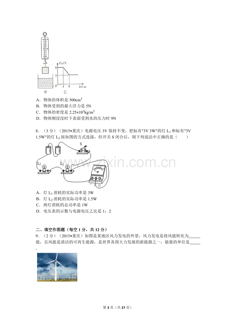 2015年重庆市中考物理试题及答案(B卷).doc_第3页