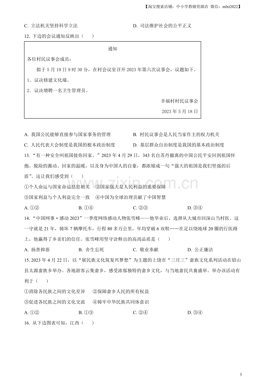 2023年江西省中考道德与法治真题（原卷版）.docx_第3页