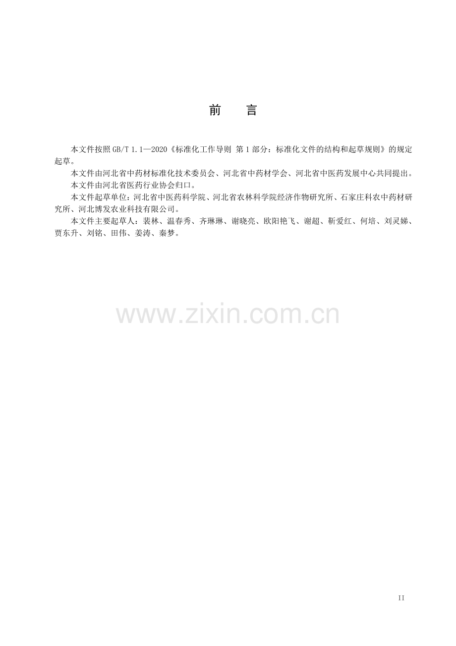 T_HBYY 0010-2023 中药材种子质量 知母.pdf_第3页