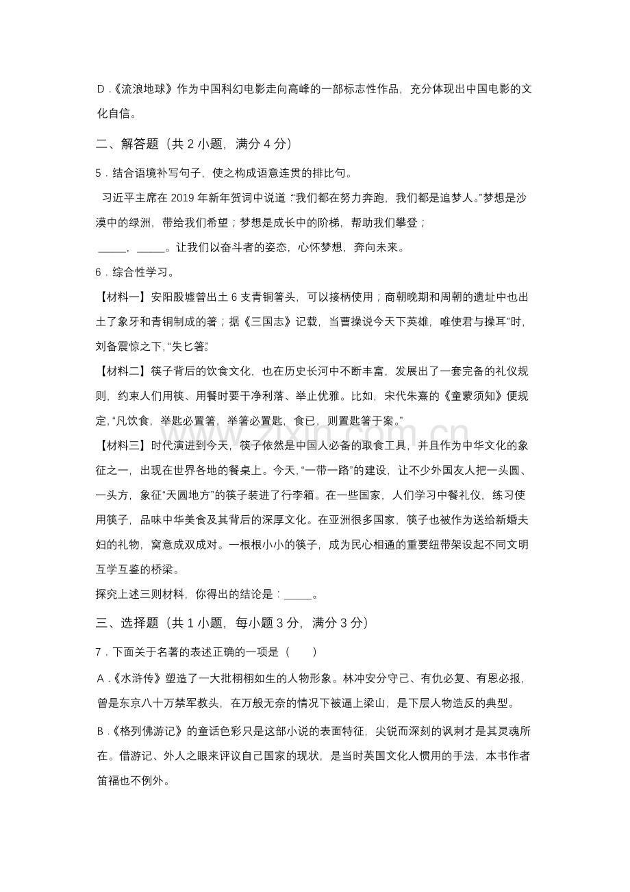 2019年辽宁省盘锦市中考语文试题（空白卷）.docx_第2页