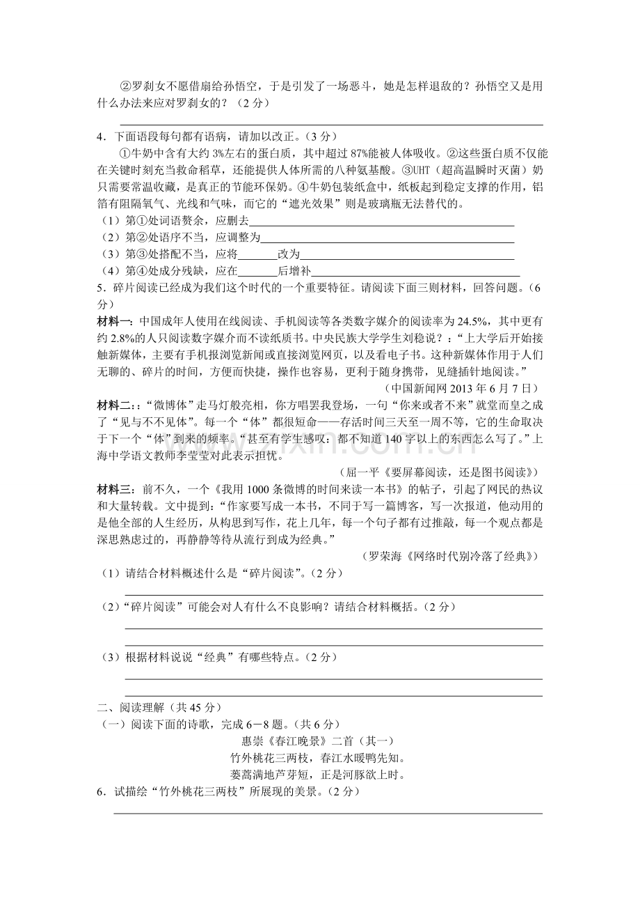 2013年江苏省镇江市中考语文试卷及答案.doc_第2页