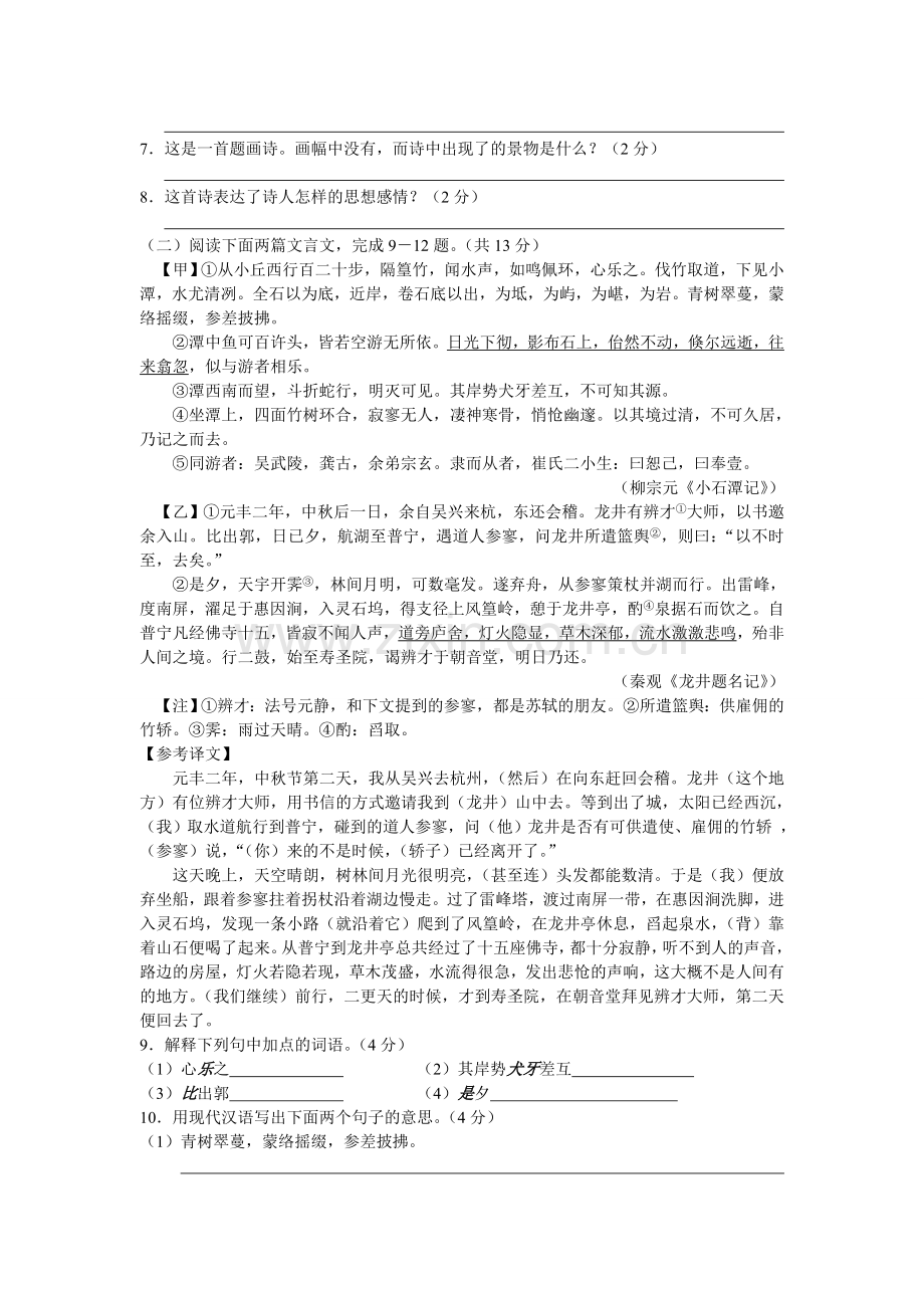 2013年江苏省镇江市中考语文试卷及答案.doc_第3页