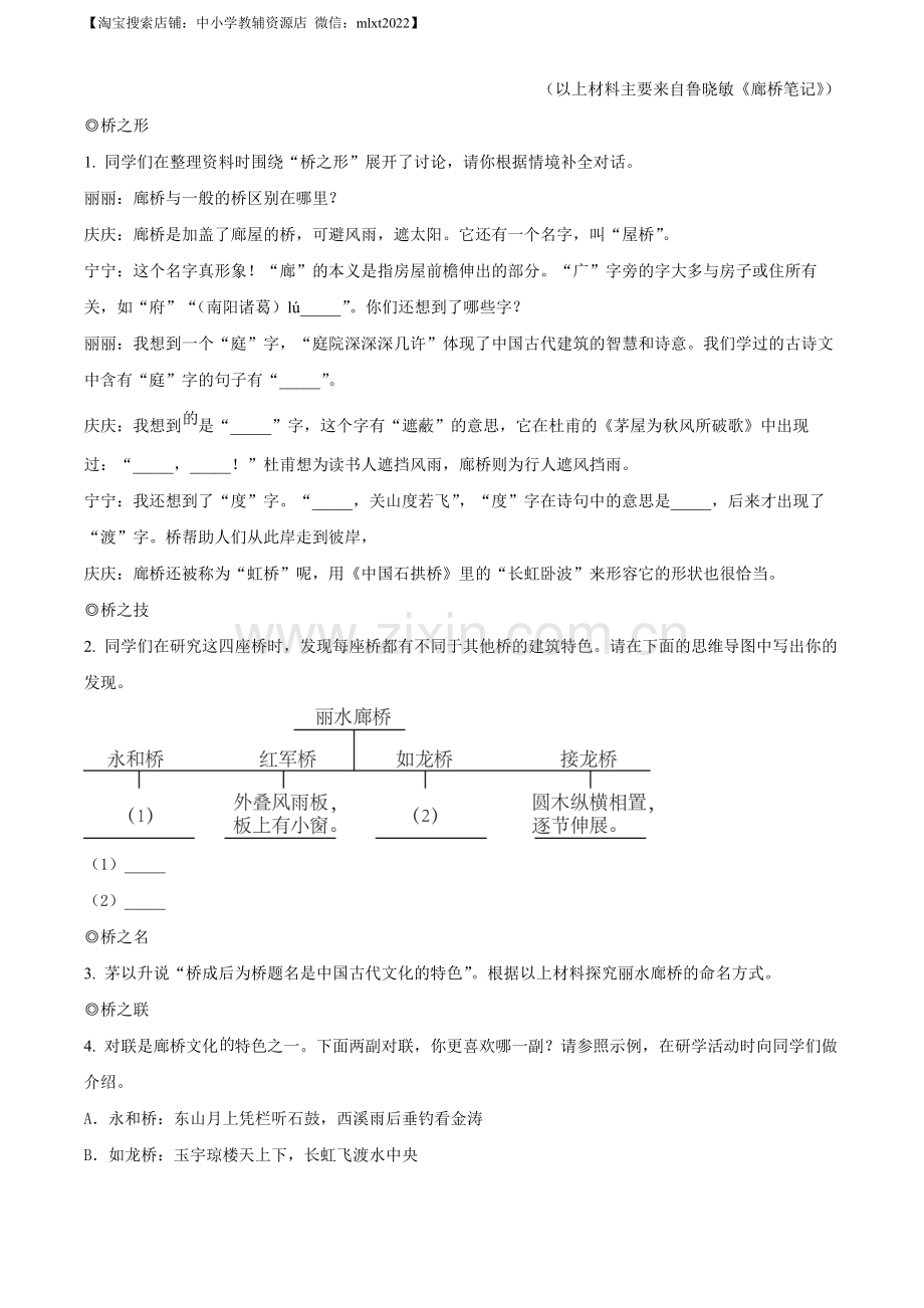 2023年浙江省丽水市中考语文真题（原卷版）.docx_第3页